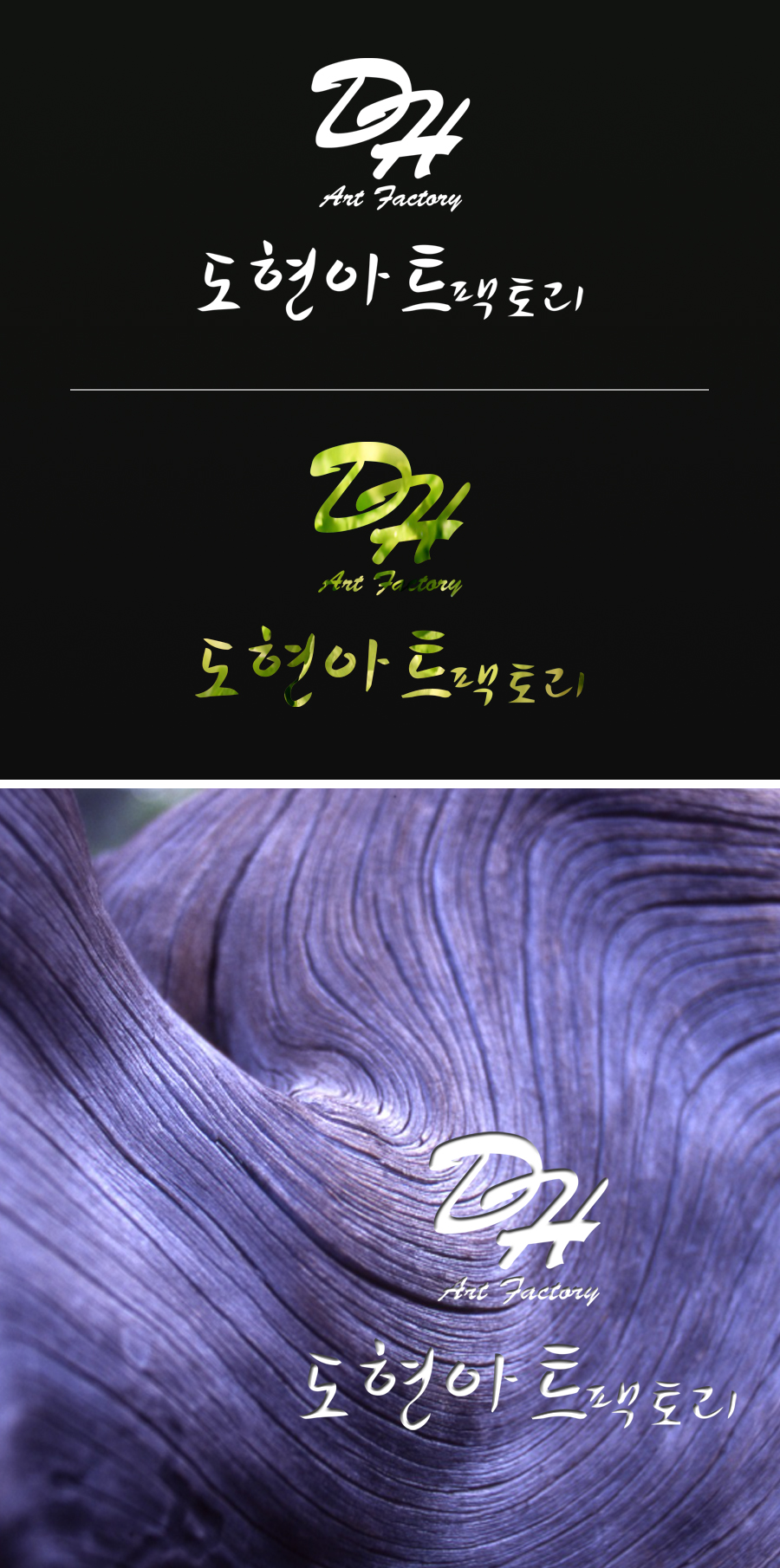 도현아트팩토리