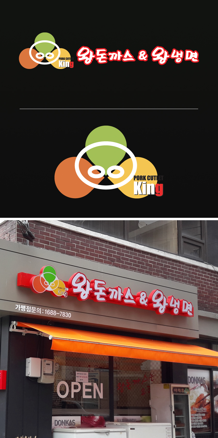 왕돈까스왕냉면