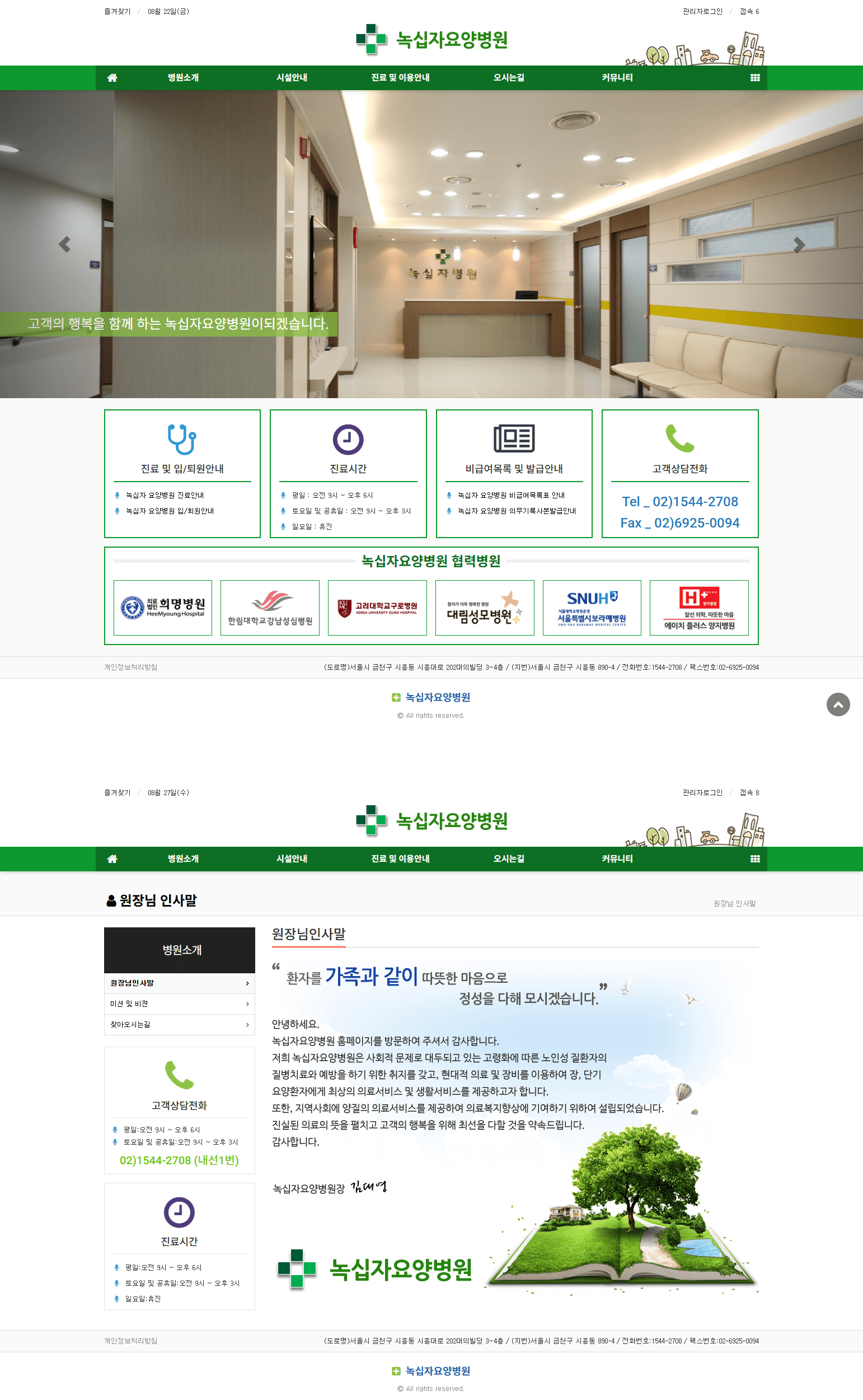 녹십자요양병원