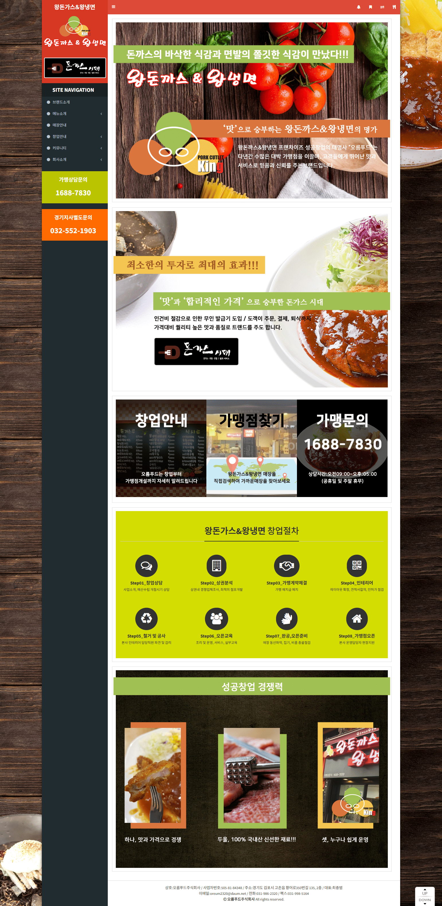 왕돈까스왕냉면