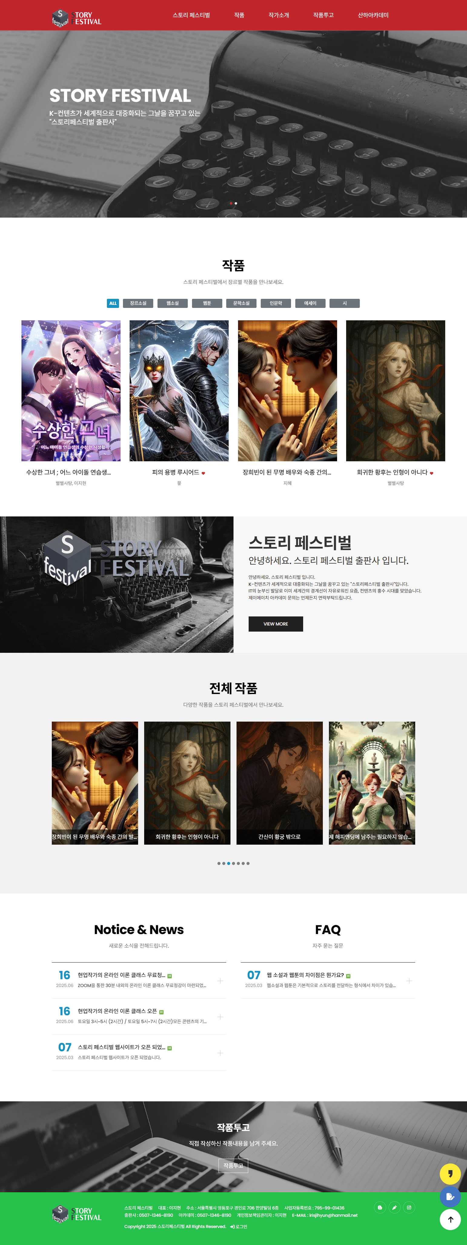 스토리페스티벌