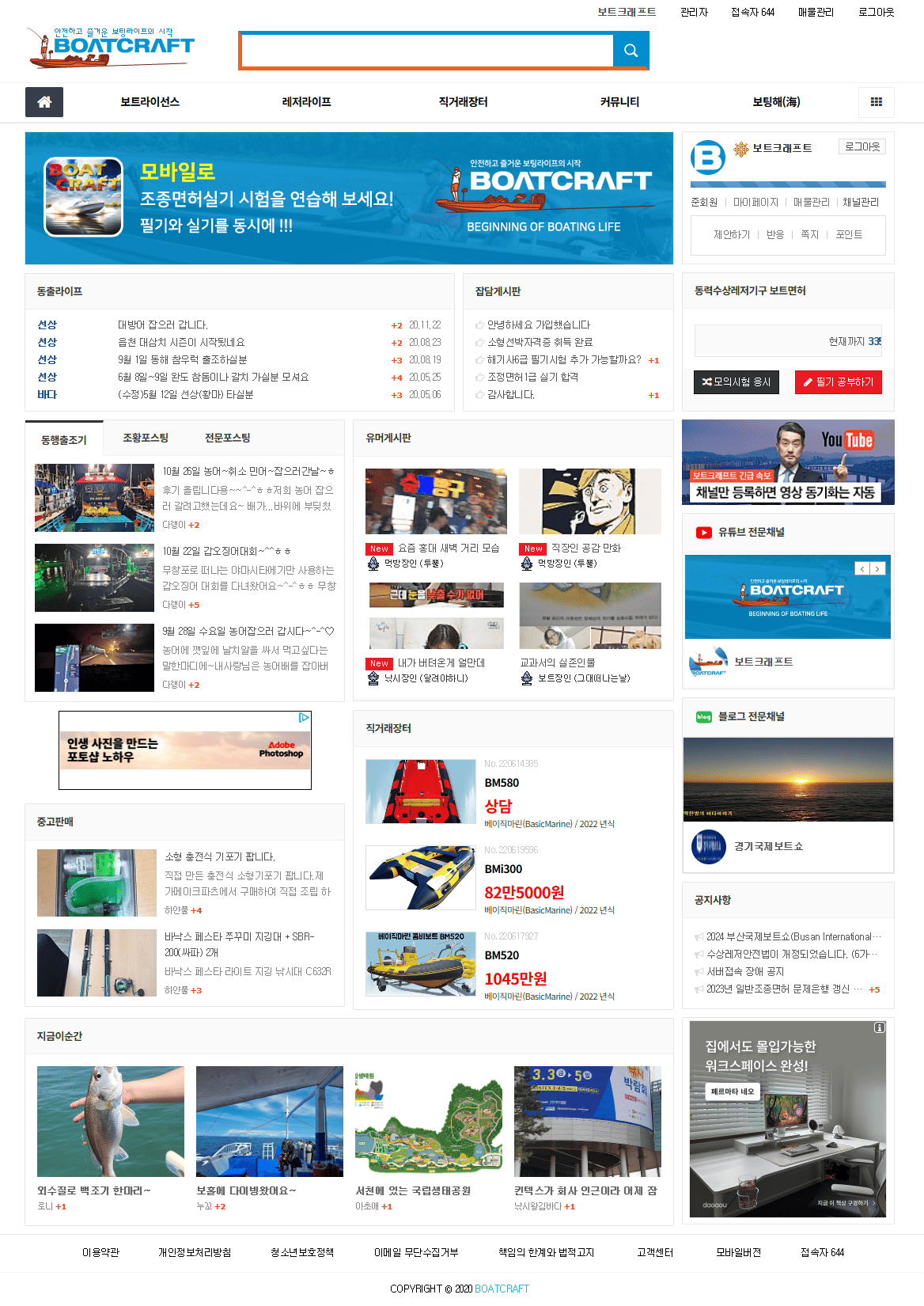 보트크래프트